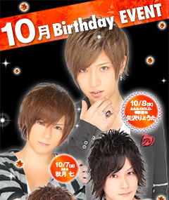 歌舞伎町のホストクラブ、2015年10月のバースデーイベントのお知らせ