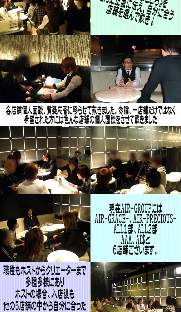 歌舞伎町のホストクラブ、AIR-GROUPのAAAで合同説明会が開催されました♪
