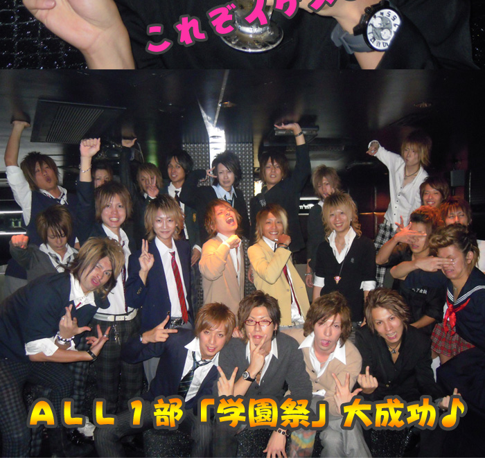 歌舞伎町のホストクラブ、AIR-GROUP ALL１部の学園祭！！