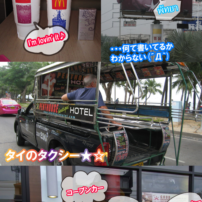 歌舞伎町のホストクラブ、AIR-GROUP ALCパタヤ旅行