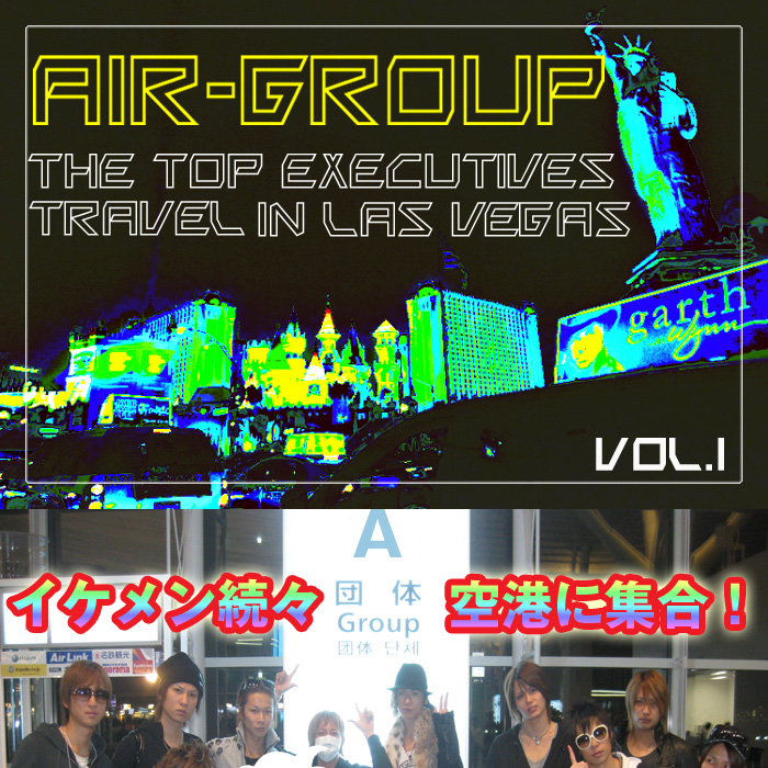 歌舞伎町のホストクラブ、AIR-GROUP ラスベガス幹部旅行 Part.1